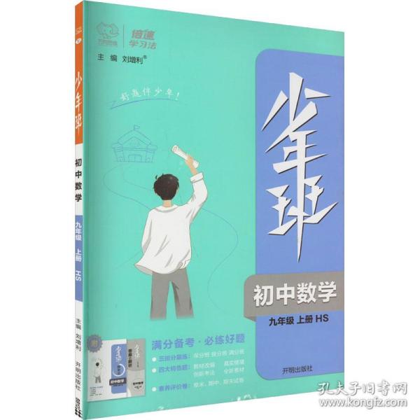 2021秋少年班九年级数学—HS华东师大版（上）