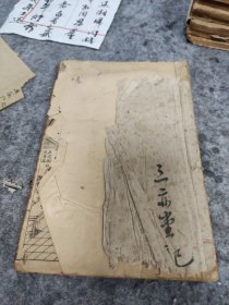 精校全图绣像三国志演义一册（卷10）