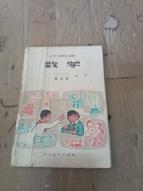 数学 第5册