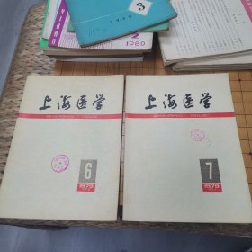 上海医学（1979.6.7）两册合售