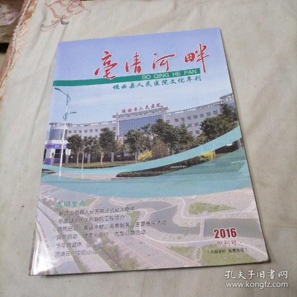 毫清河畔  2016年创刊号