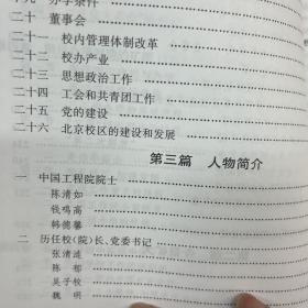 中国矿大九十年(1909-1999)有赠品