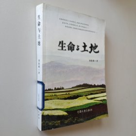 生命與土地