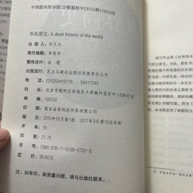 世界简史