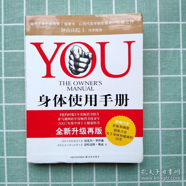 YOU：身体使用手册