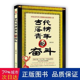 古代落榜青年的奋斗 中国历史 岳朗