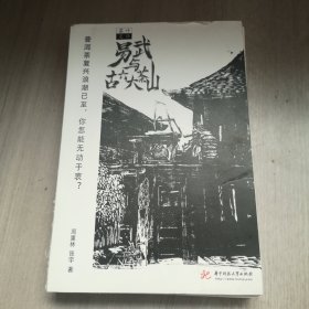 茶叶复兴：易武与古六大茶山