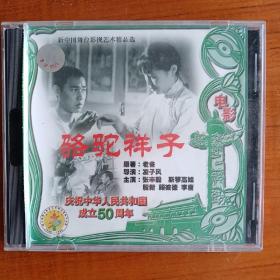 电影骆驼祥子，VCD