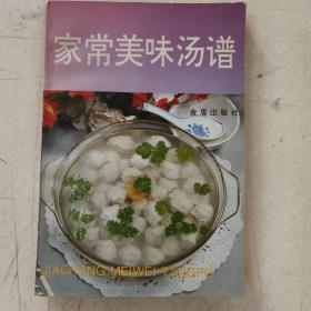 家常美味汤谱