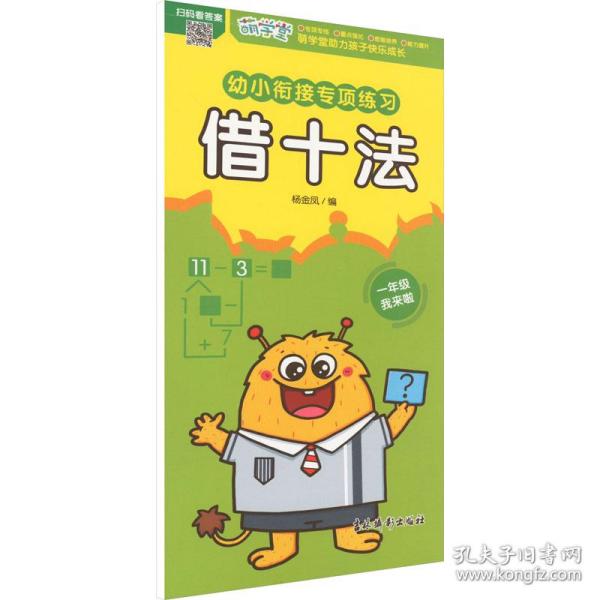 幼小衔接专项练习 借十法