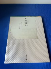 东方吉金-杨休先生捐赠青铜器