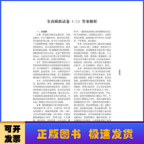 泌尿外科学全真模拟试卷与解析（高级卫生专业技术资格考试用书）