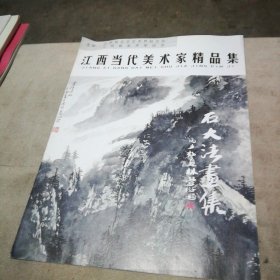 江西当代美术家精品集 石大法画集