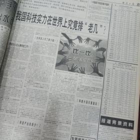 经济日报(1999年1月2月)品佳。有元旦献辞、家电周刊创刊号、人物周刊创刊号、王选方正之士、王廷江与沈泉庄、记陈立群、写在父亲聂荣臻百年诞辰之际画家老甲助学兴教、记林芳兵、记赵新先、记陈红、剑南春荣获中国驰名商标、记王金璐、又见方舒、唐之湘彩墨画、衡水老白干畅语、记白钦先、园林学家陈自新、春节团拜会、记白春礼、记全国十大杰出检察官之一侯黎明等內容。少1月30 .31 .2月28日