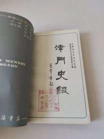 津门史缀