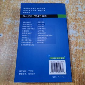 内科学速记（轻松记忆“三点”丛书）