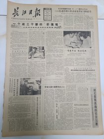 长江日报1986年5月13日记武钢运输部宣传部长高梅春。罗淑兰遭冷遇牵动众人心。汉阳县奓山镇团委适应农村青年要求。