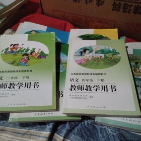 义务教育课程标准实验教科书.语文.1-6年级.上下册.教师教学用书 共12本， 3年级上册无盘 其他都带盘