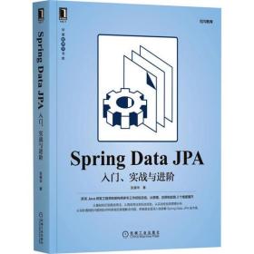 Spring Data JPA：入门、实战与进阶