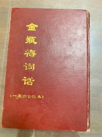 金瓶梅 1-6合订