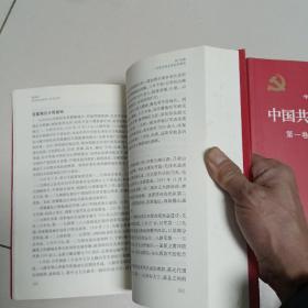 中国共产党历史:第一卷（上下）(1921—1949)+中国共产党历史（第二卷）（上下）(1949-1978)【4本合售】