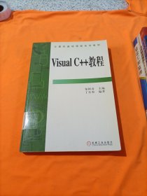 Visual C++教程