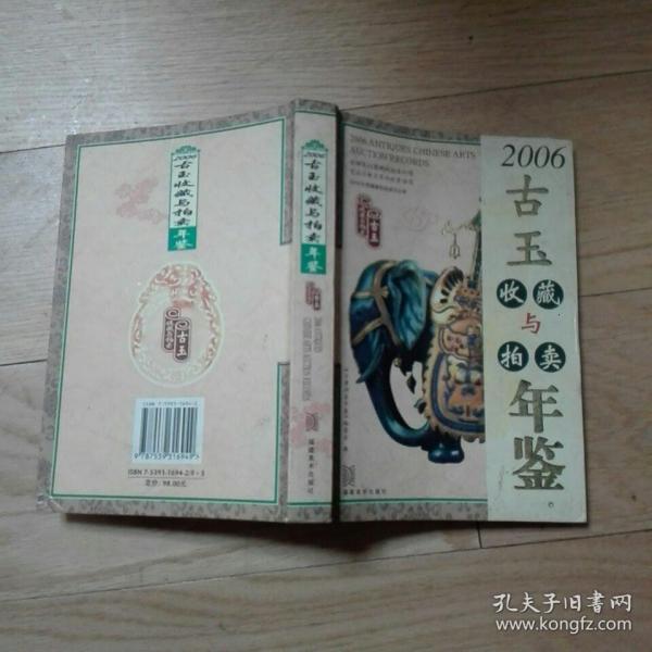 2006古董拍卖年鉴