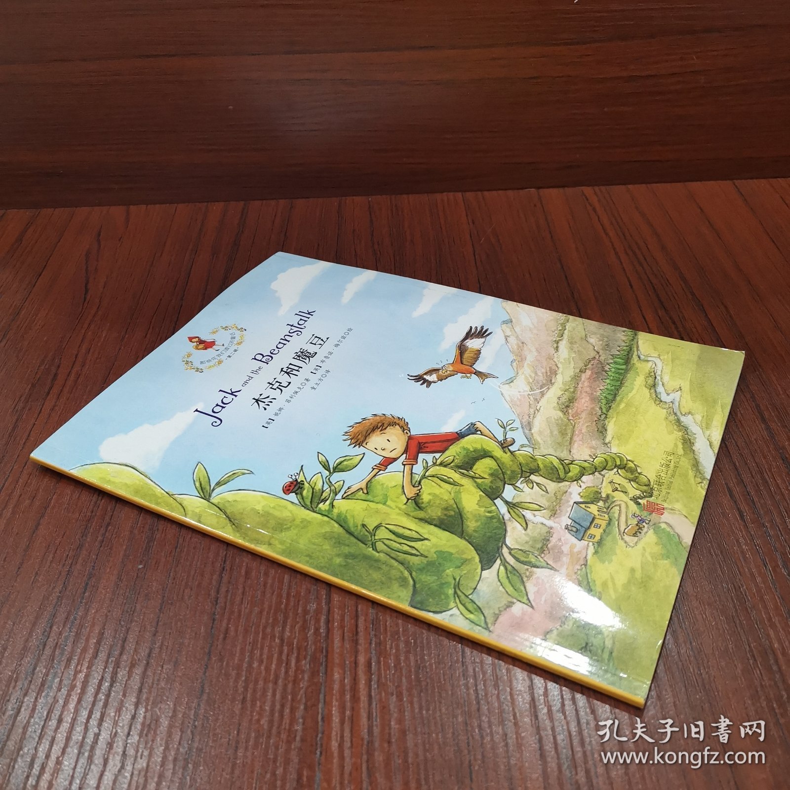 杰克和魔豆