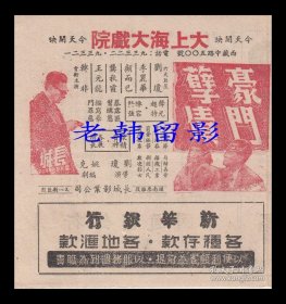 李丽华/刘琼主演 刘琼导演 长城电影公司节目单:《豪门孽债》【大上海大戏院 40开6页】(15)