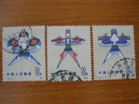 T50（4-1，2，3）邮票 风筝 信销票