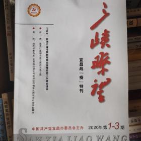 三峡瞭望 宜昌抗疫特刊