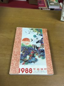 1988年画缩样