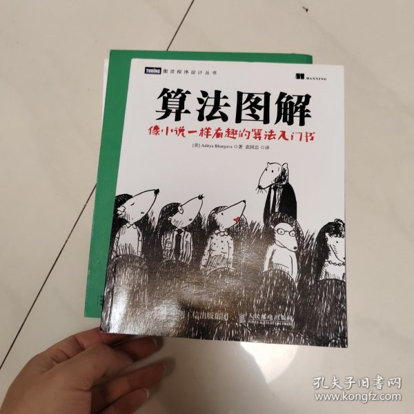 算法图解