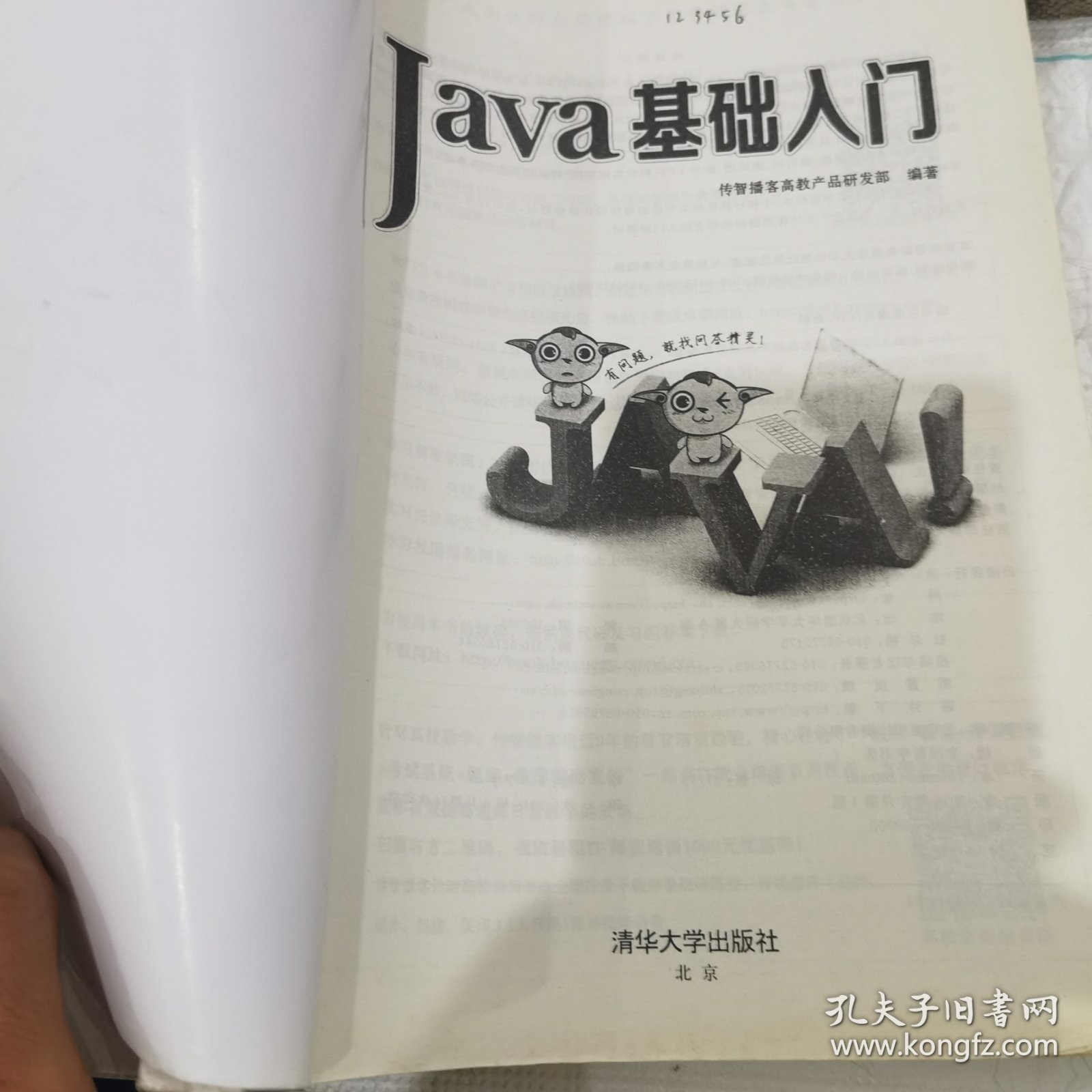 Java基础入门