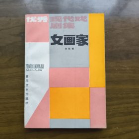 女画家