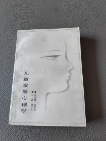 儿童发展心理学