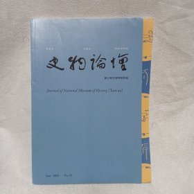 史物論壇