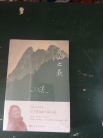 群山之巅