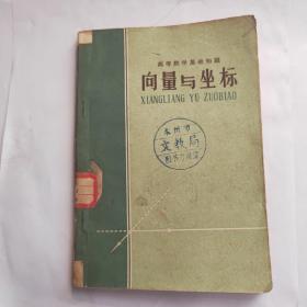 向量與坐標(biāo)