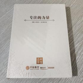 专注的力量