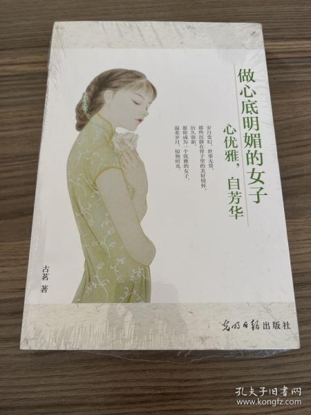 做心底明媚的女子——心优雅，自芳华