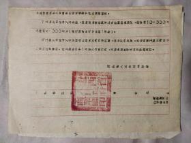 1953年辽西省人民政府商业厅通知一份：调整医药及工器商品牌价由（包含一张辽西省各市县医药商品批零价格调整表）
