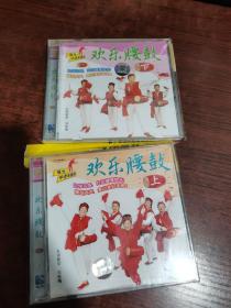 欢乐腰鼓 上下 VCD（2盒 未拆封）