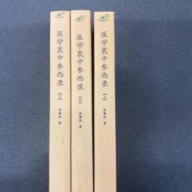 黄元御医书全集（全3册）