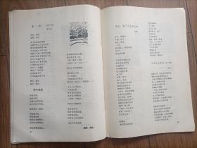 巢湖文艺1983年安徽重要新诗盛会＂巢湖诗会＂专号！多幅照片！田间、那沙、刘祖慈、姜诗元、朱鹤年等几十位原创诗歌！