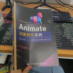 Animate动画创作实践