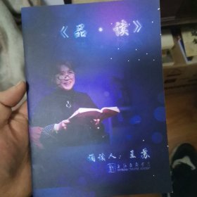 品讀 王蘇 有一張碟片