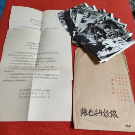 D 老电影剧照:奥地利彩色故事片《维也纳姑娘》黑白剧照八张全，带说明