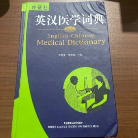 英汉医学词典