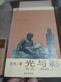 光与影